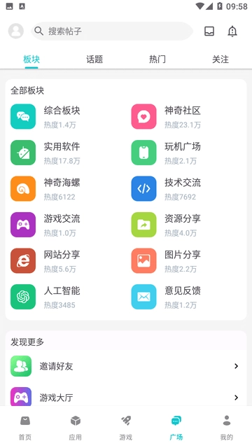 神奇应用商店安卓版图2