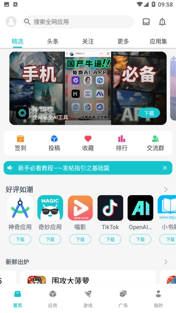 神奇应用商店安卓版图4