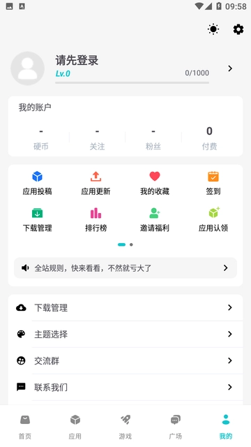 神奇应用商店安卓版图1