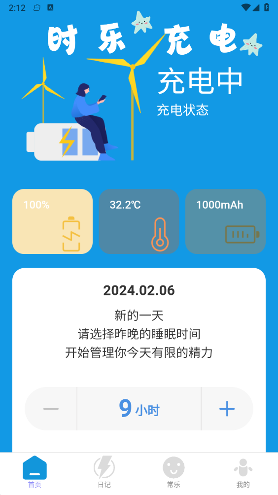 时乐充电3