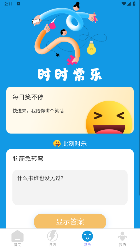 时乐充电4