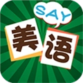 美语怎么说安卓官方版