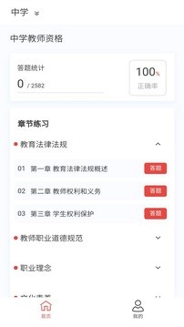 教师资格新题库安卓免费版图2