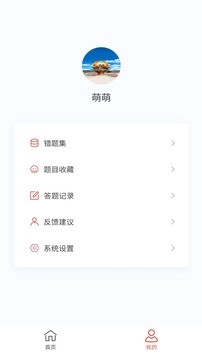 教师资格新题库安卓免费版图3