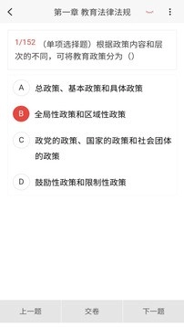 教师资格新题库安卓免费版图1