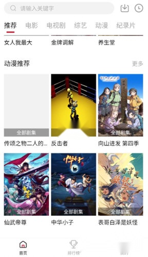 八戒影视最新版安卓下载