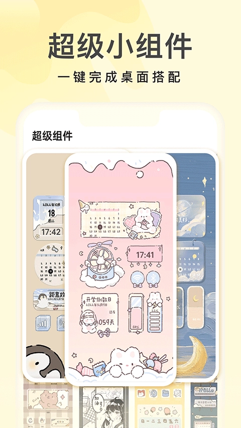 奶油壁纸最新免费版图3