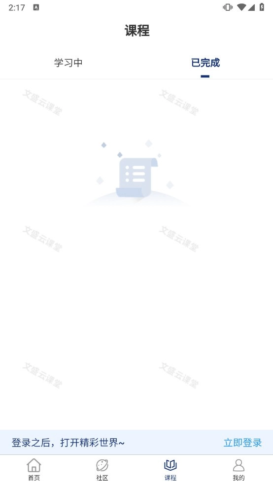 文盛云课堂安卓官方版