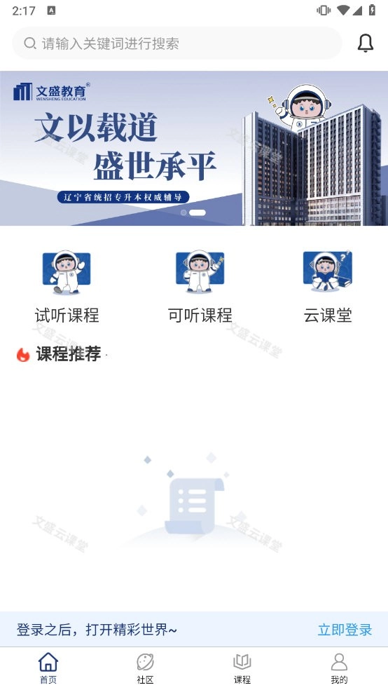 文盛云课堂安卓官方版