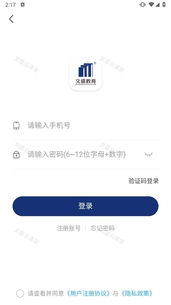 文盛云课堂安卓官方版