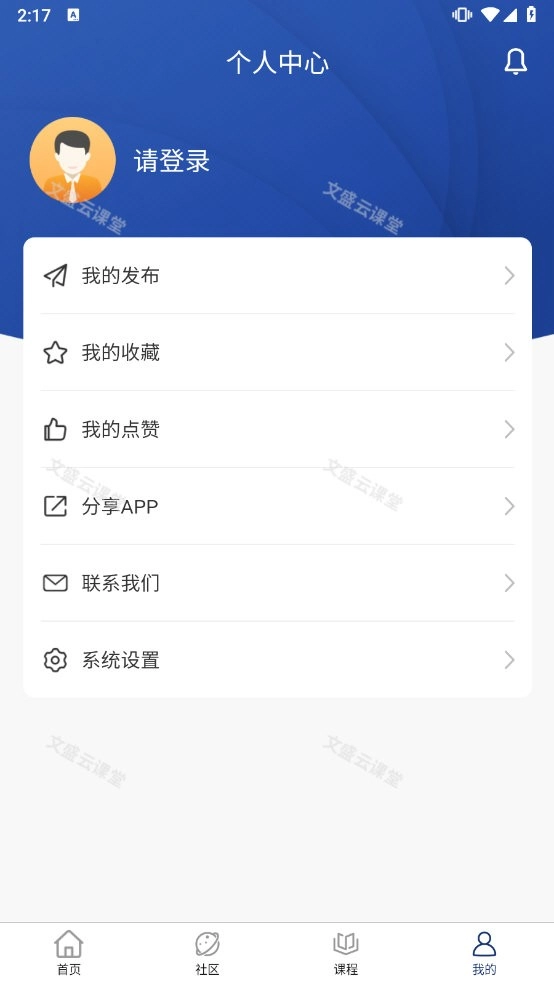 文盛云课堂安卓官方版