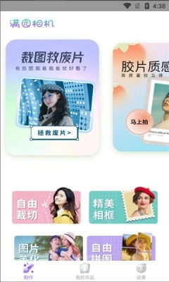 满园相机官方最新版