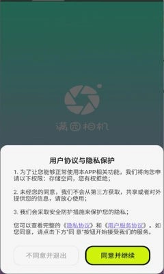 满园相机官方最新版