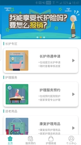 佳时护医护端最新版