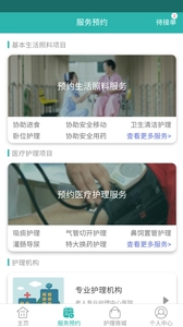 佳时护医护端最新版