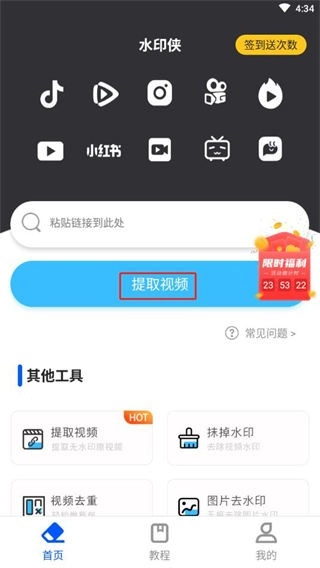 水印侠官方版图2