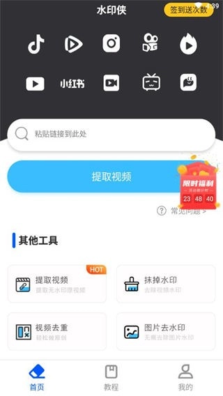 水印侠官方版图1