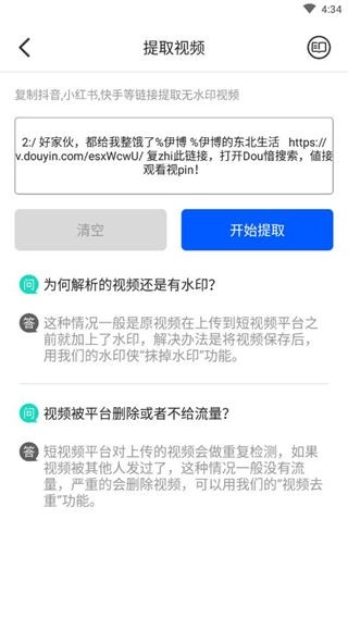 水印侠官方版图3