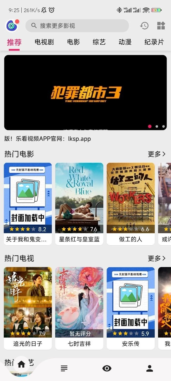 乐看视频2026手机正版图1