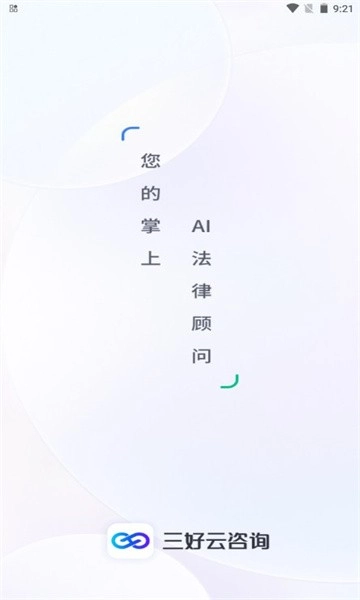 三好云咨询系统手机版图1
