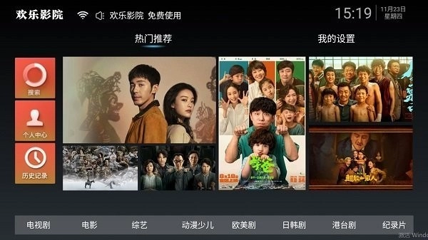 欢乐影院TV版图3