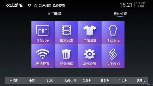 欢乐影院TV版图2