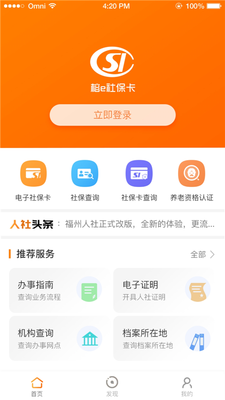 榕e社保卡安装下载
