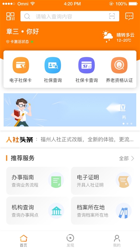 榕e社保卡安装下载