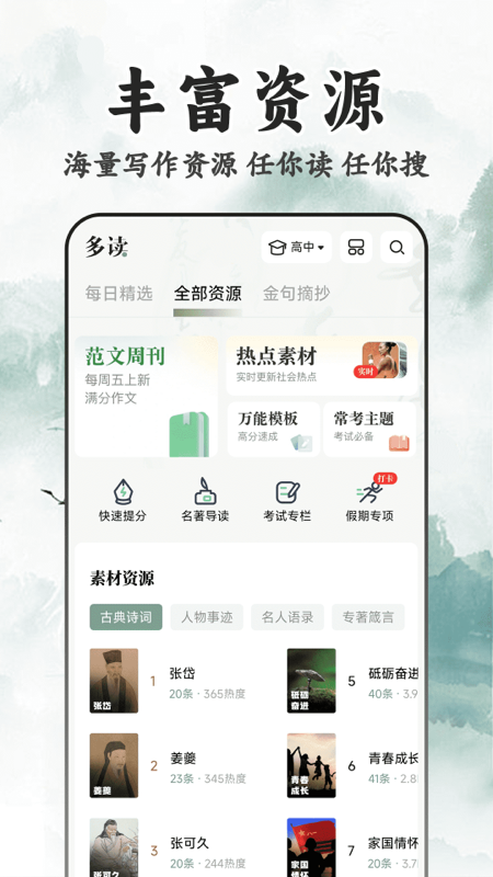 多读写作正版下载