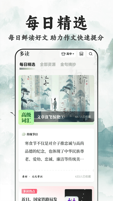多读写作正版下载