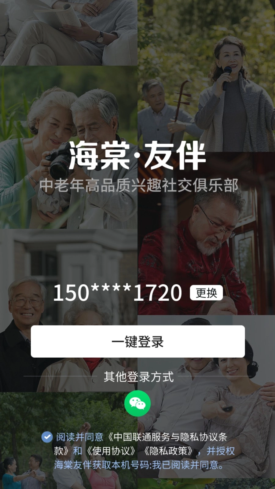 海棠友伴安卓免费版图1