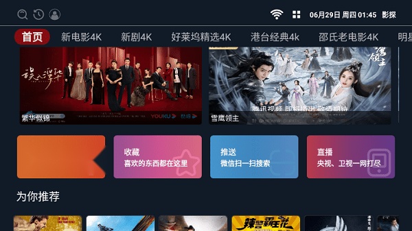 影探永久会员版安装下载