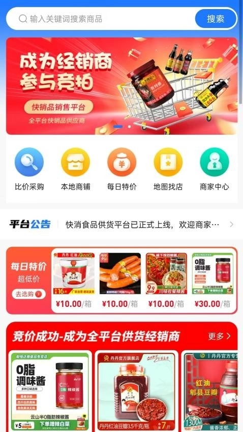 采购宝安卓官方版图1