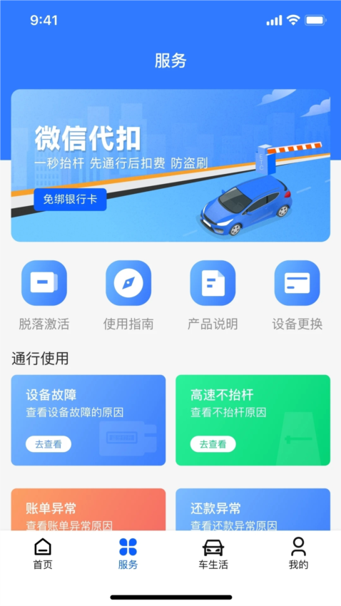 畅行通ETC安装包下载