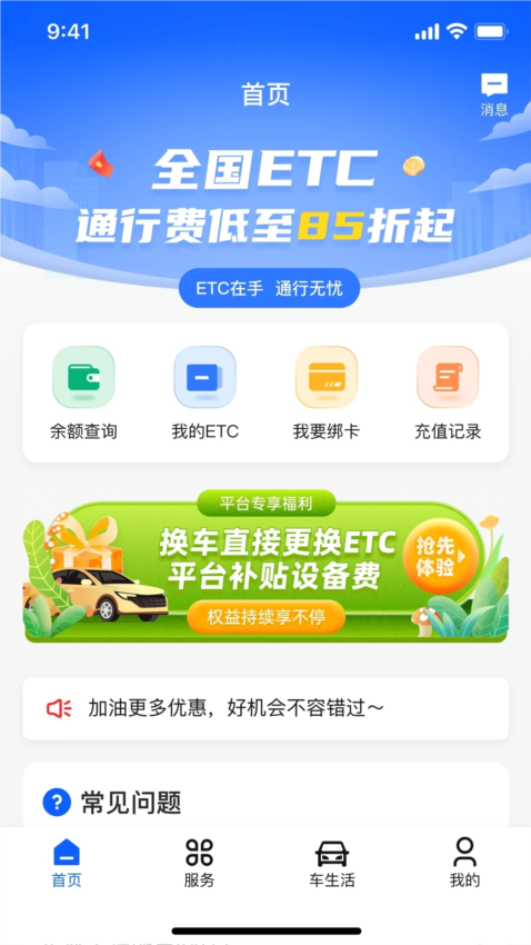 畅行通ETC安装包下载