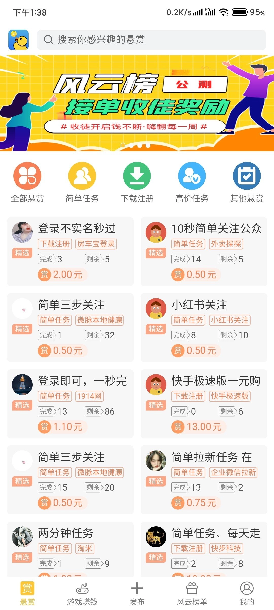 悬赏鸭官方版图1