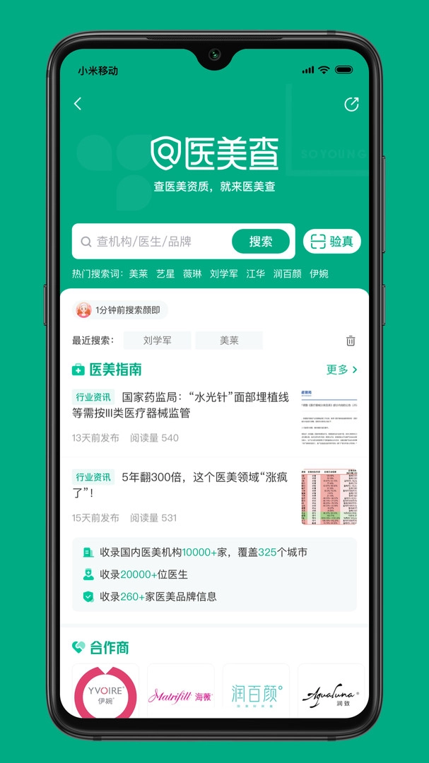 新氧医美直装版图1