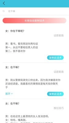 恋爱方程式免费原版图3