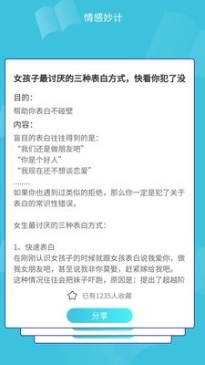 恋爱方程式免费原版图4