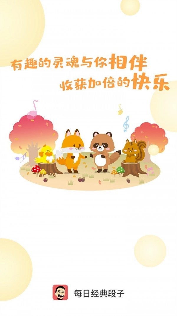 每日经典段子免费原版图1