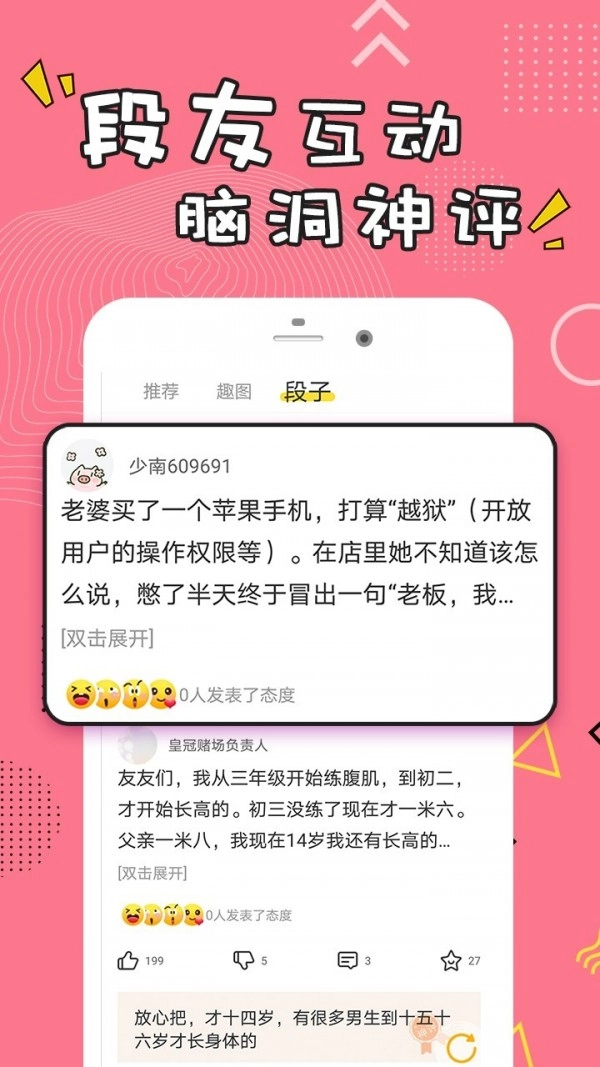 每日经典段子免费原版图3