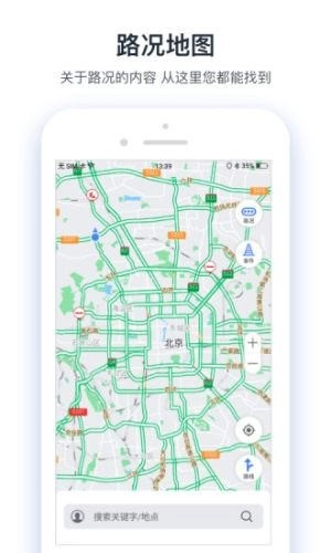 交通眼安卓免费版图1