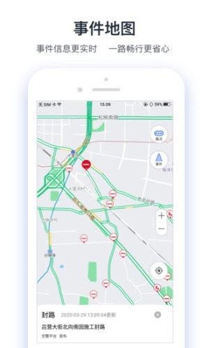 交通眼安卓免费版图2