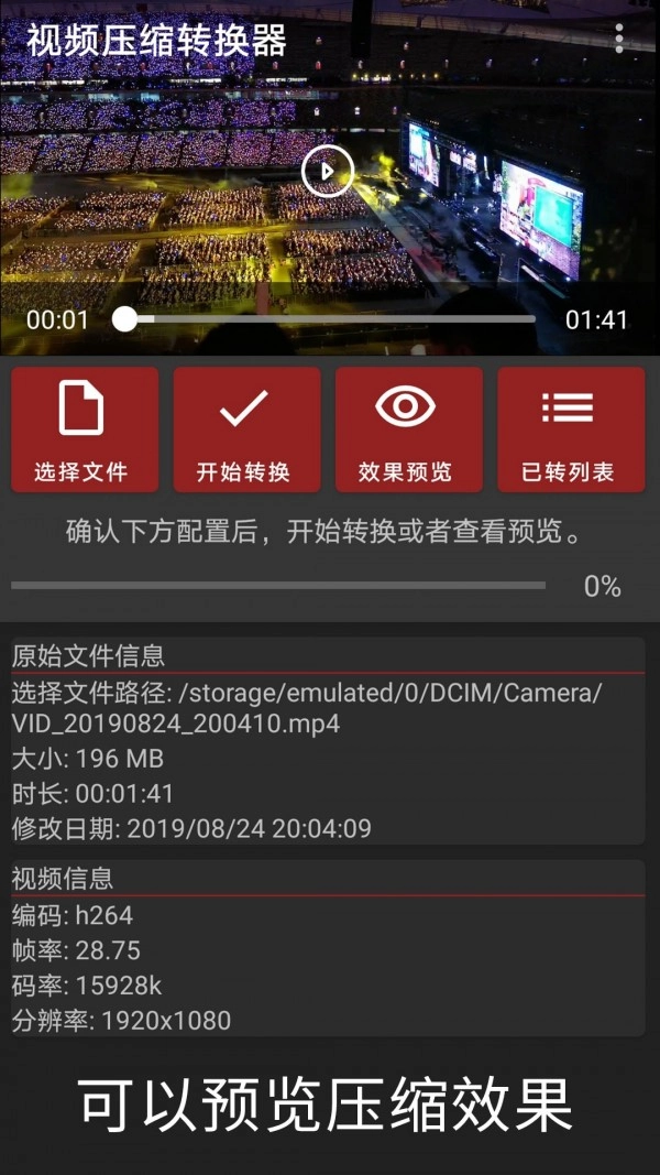视频压缩转换器安卓直装版(1)