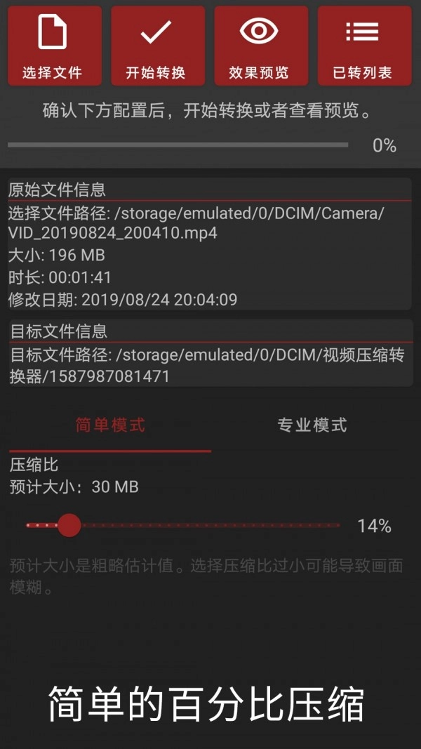 视频压缩转换器安卓直装版(2)