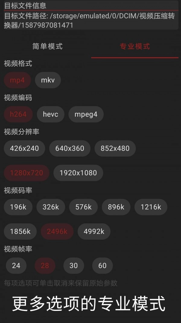 视频压缩转换器安卓直装版(3)