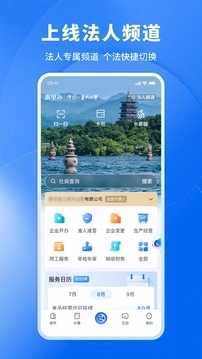 浙里办手机版