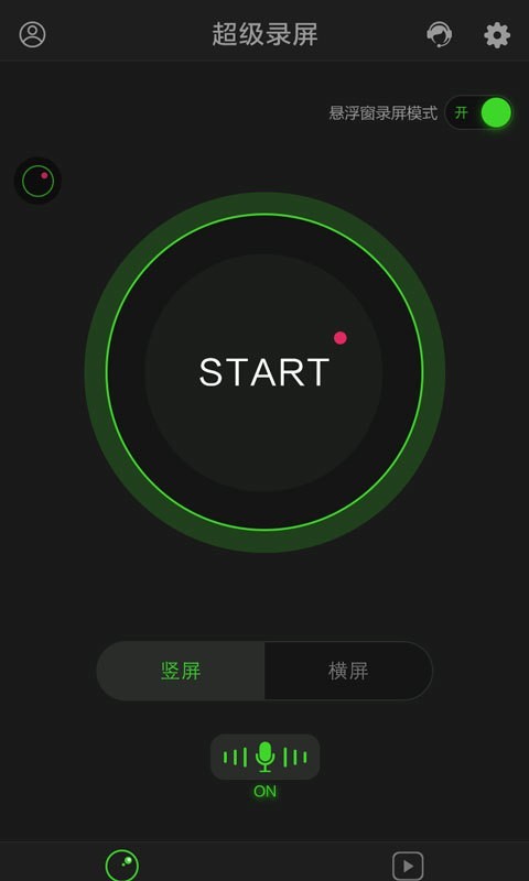 超级录屏1