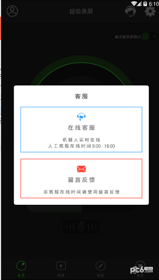超级录屏官网版下载