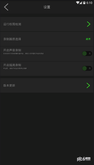超级录屏官网版下载